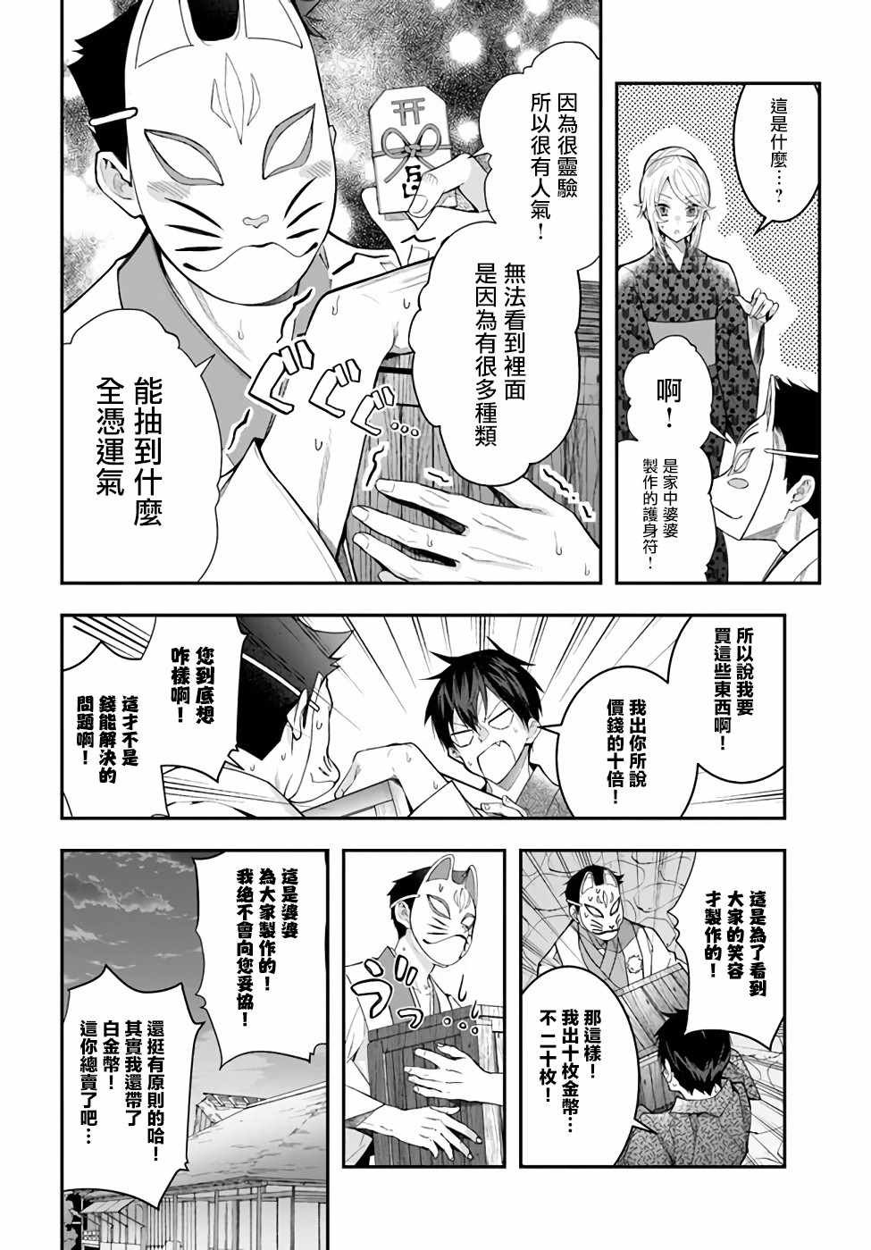 第27话 转瞬即逝的安宁