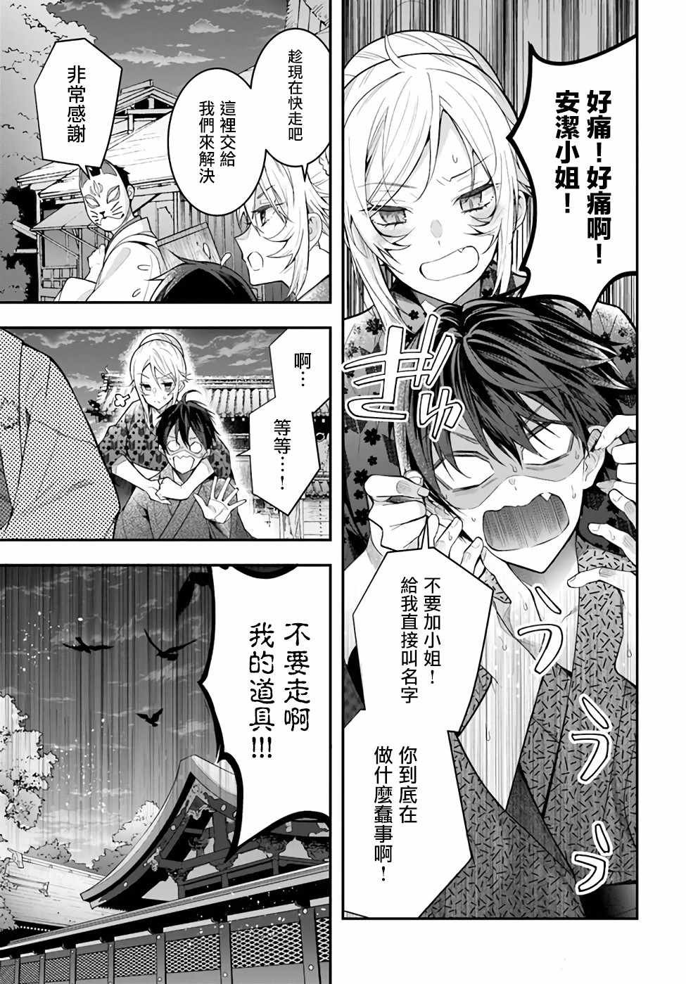 第27话 转瞬即逝的安宁