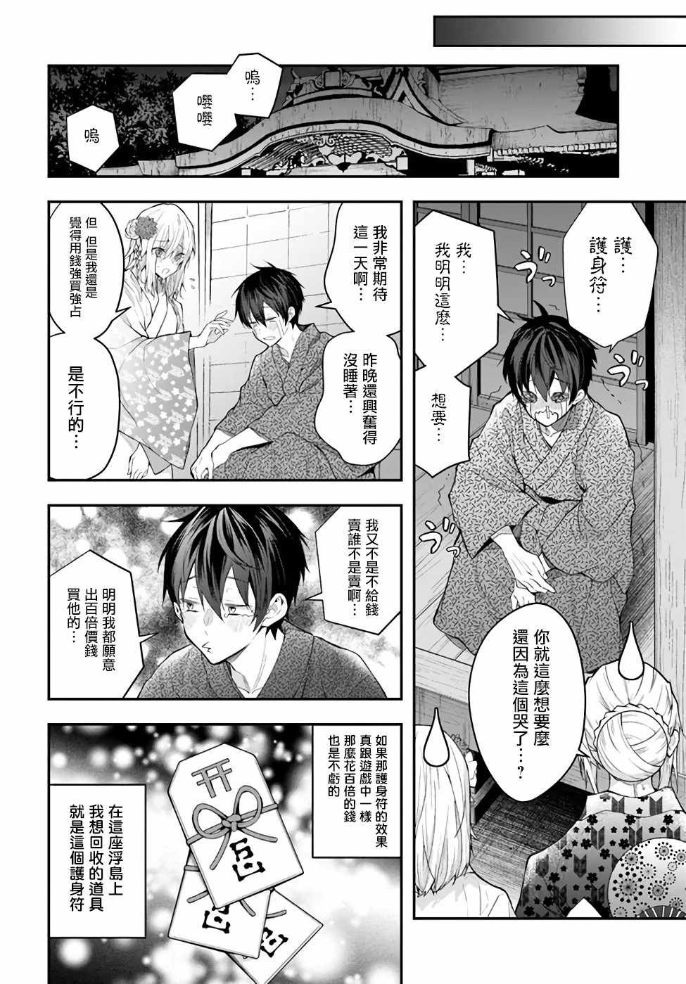 第27话 转瞬即逝的安宁