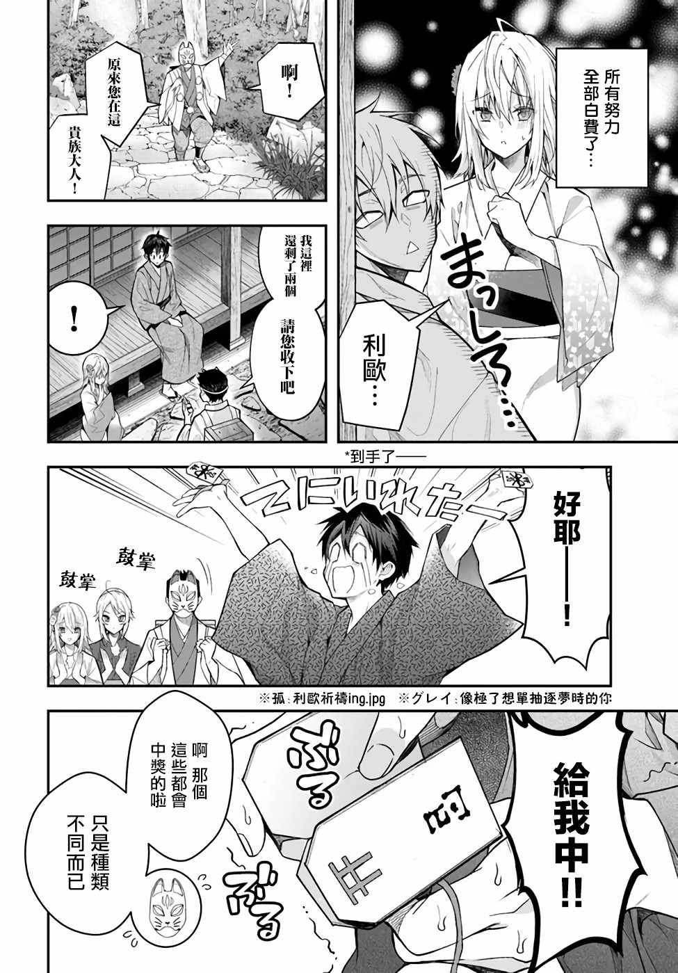 第27话 转瞬即逝的安宁