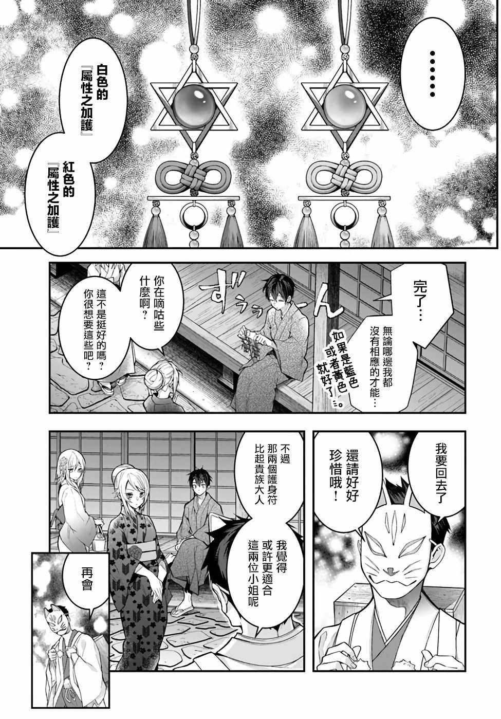 第27话 转瞬即逝的安宁