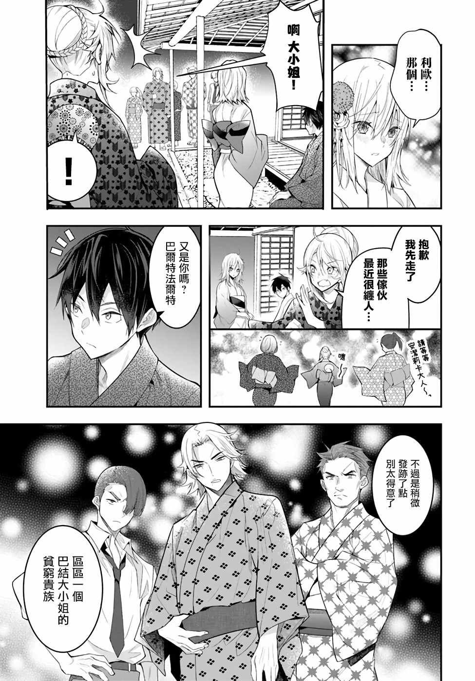 第27话 转瞬即逝的安宁