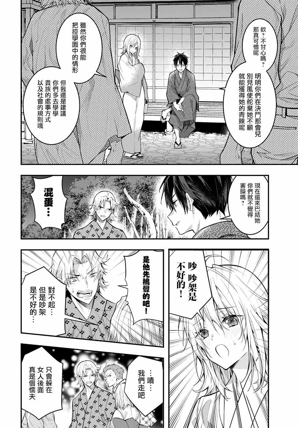 第27话 转瞬即逝的安宁