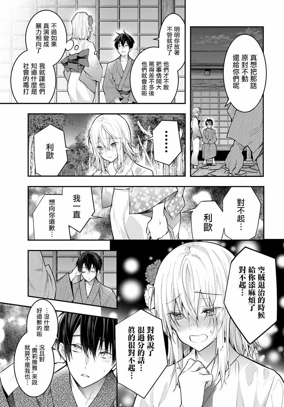 第27话 转瞬即逝的安宁