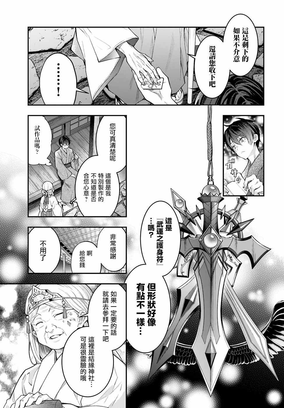 第27话 转瞬即逝的安宁