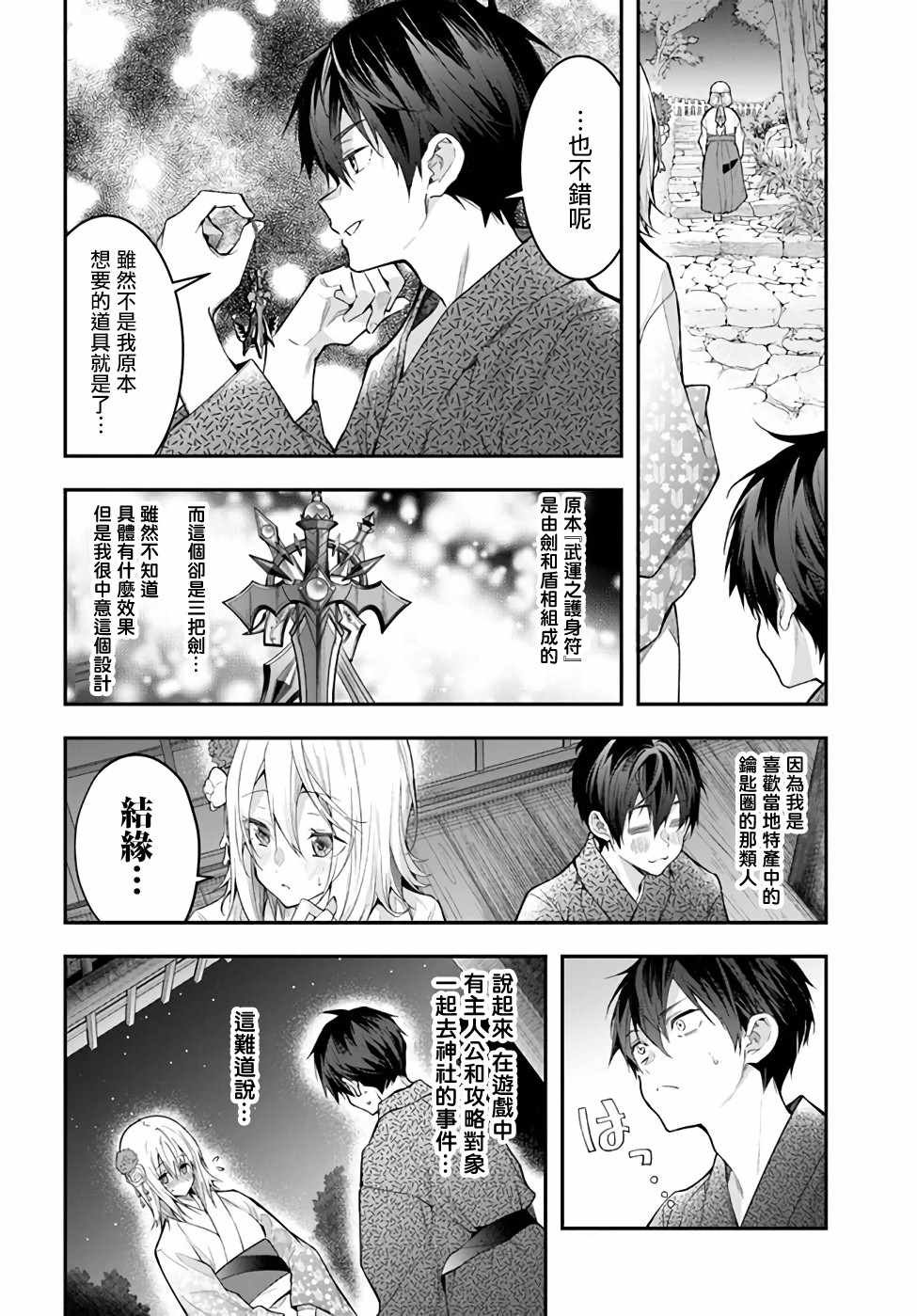 第27话 转瞬即逝的安宁
