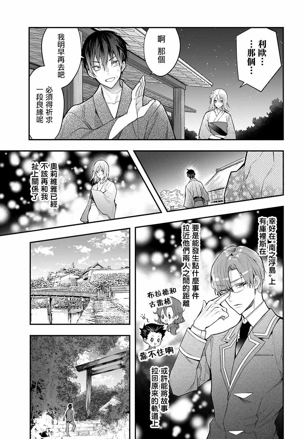 第27话 转瞬即逝的安宁
