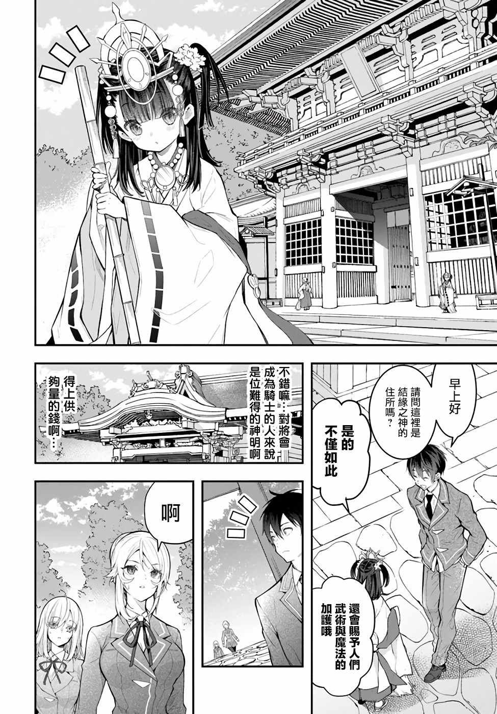 第27话 转瞬即逝的安宁
