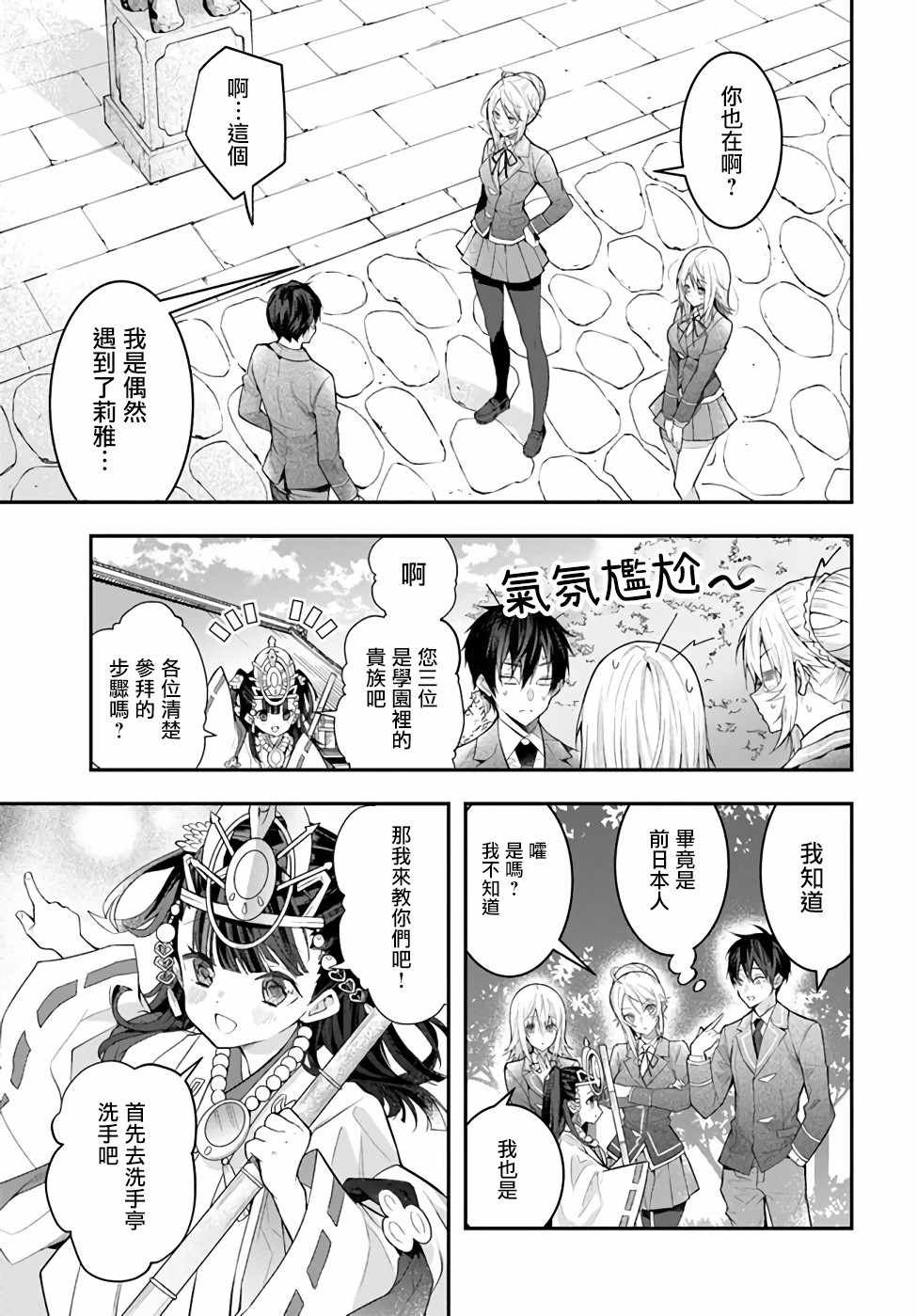 第27话 转瞬即逝的安宁
