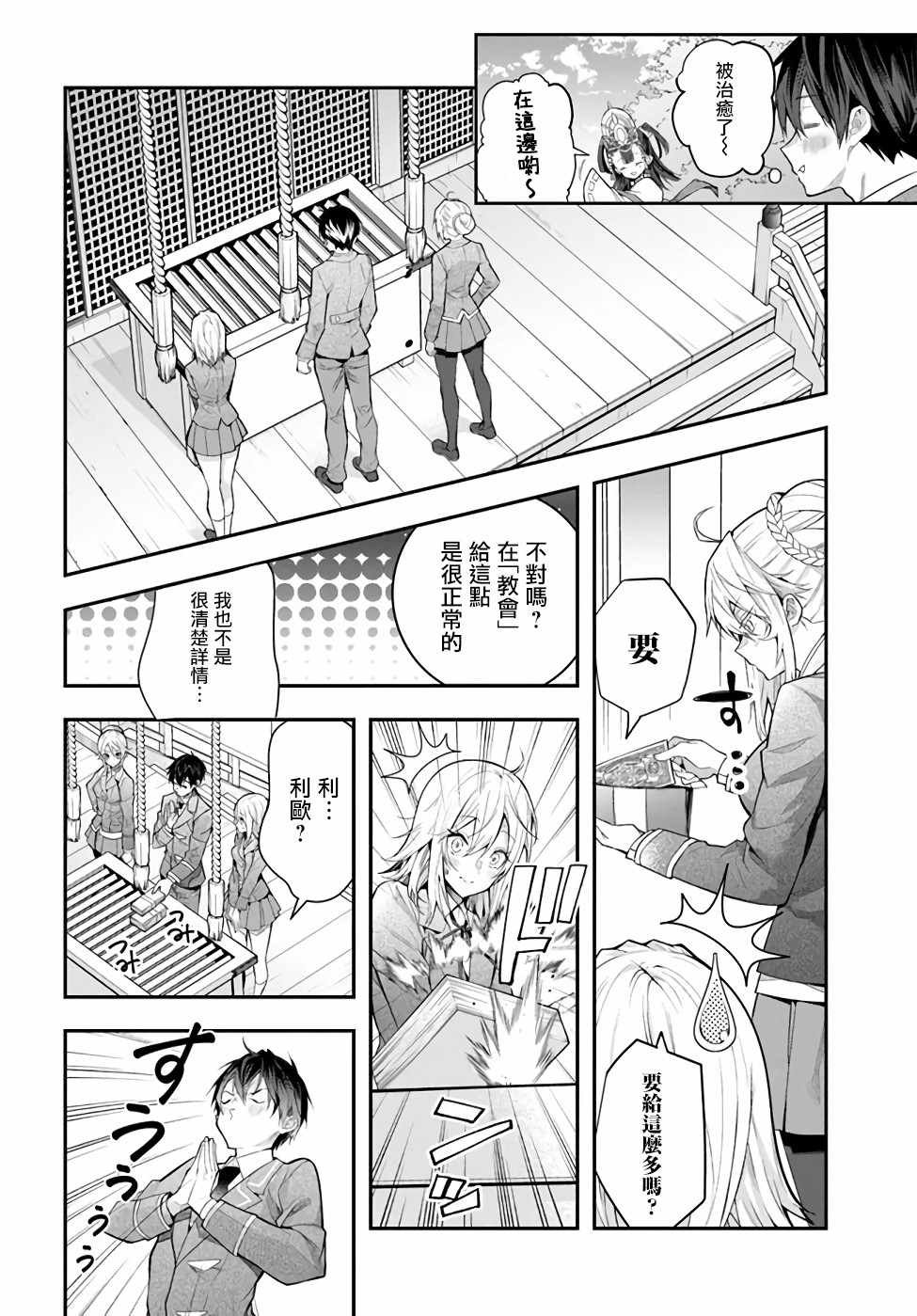 第27话 转瞬即逝的安宁