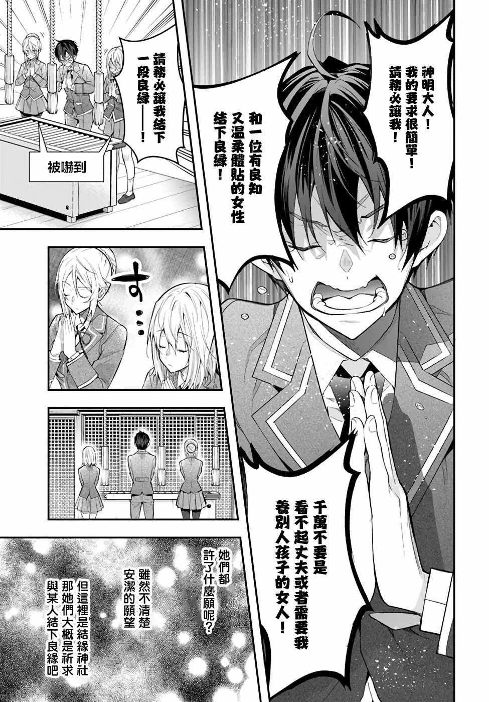 第27话 转瞬即逝的安宁