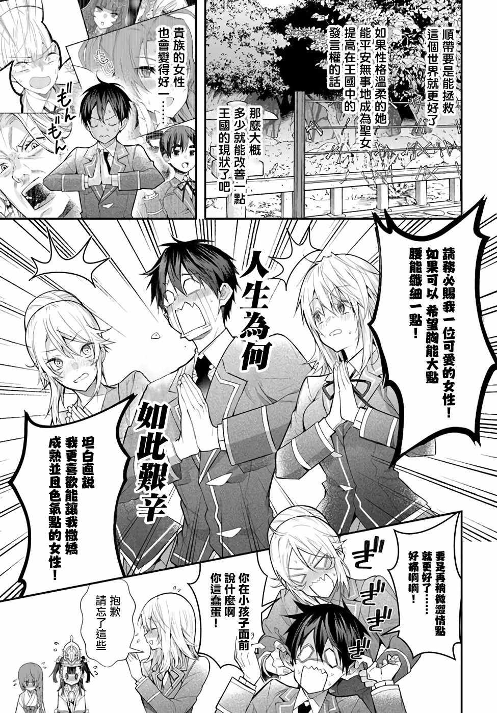 第27话 转瞬即逝的安宁