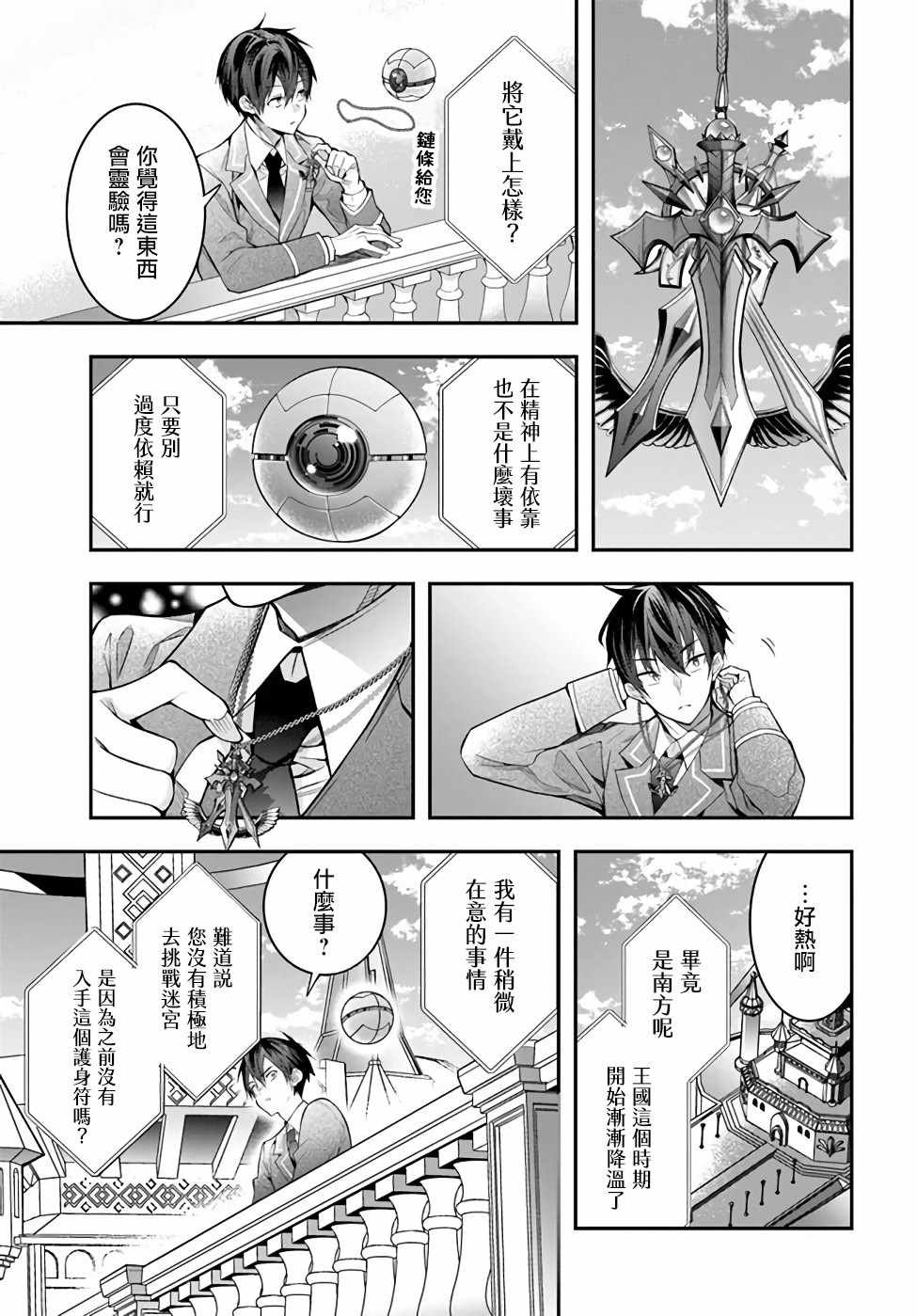 第27话 转瞬即逝的安宁