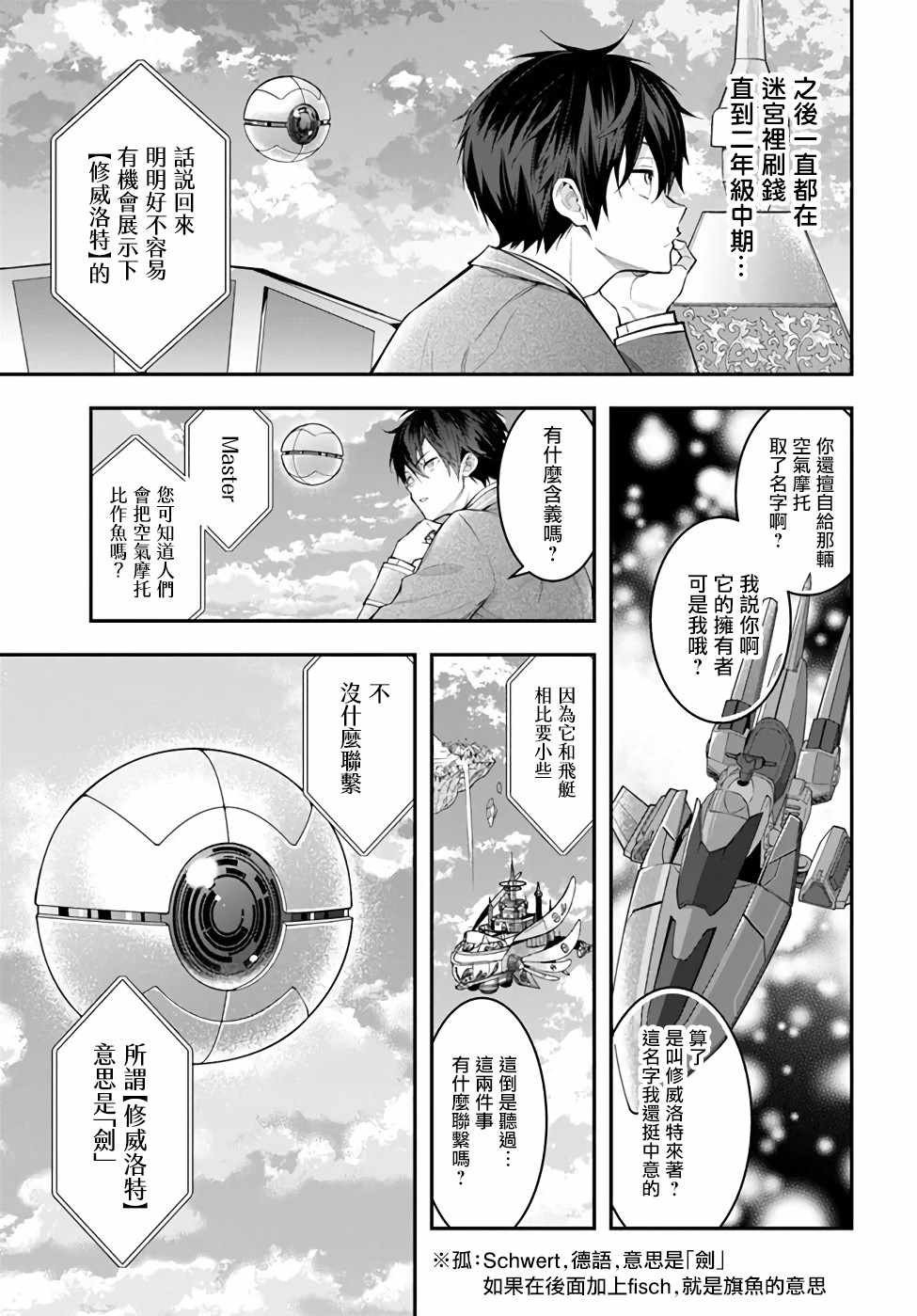 第27话 转瞬即逝的安宁