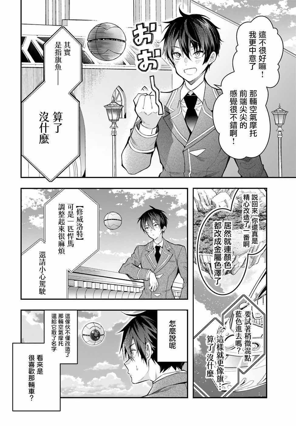 第27话 转瞬即逝的安宁