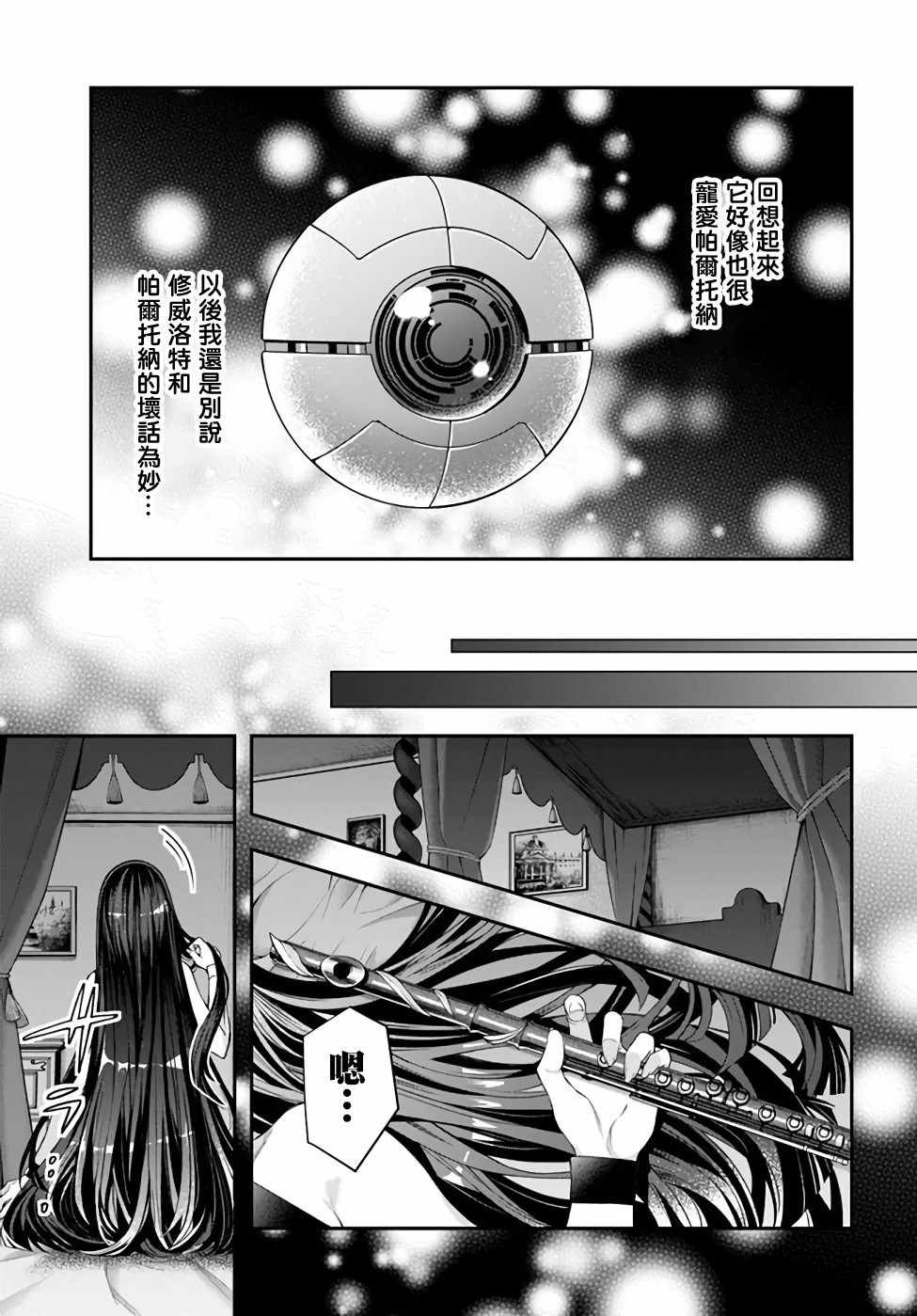 第27话 转瞬即逝的安宁