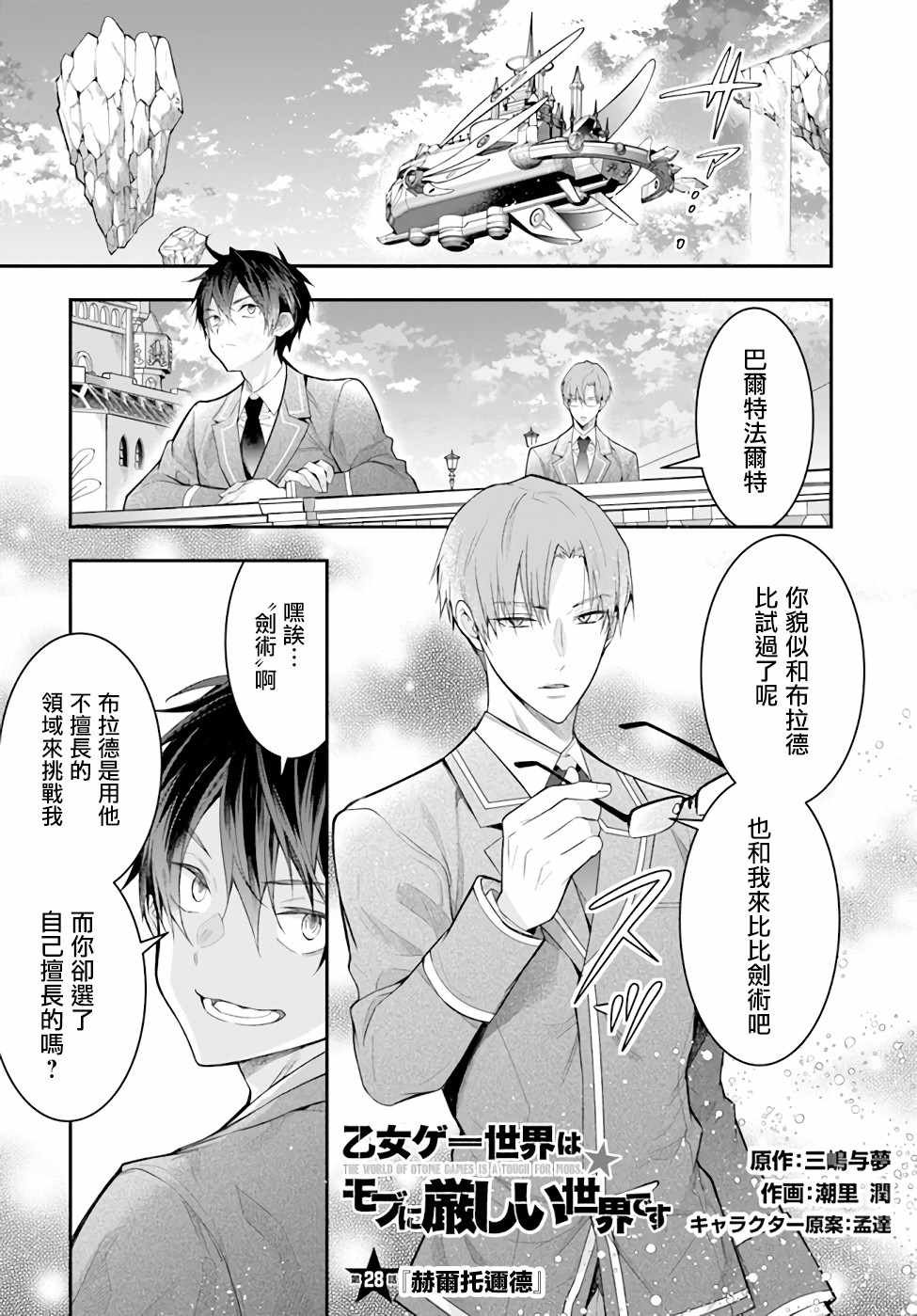 第28话 赫尔托迩德