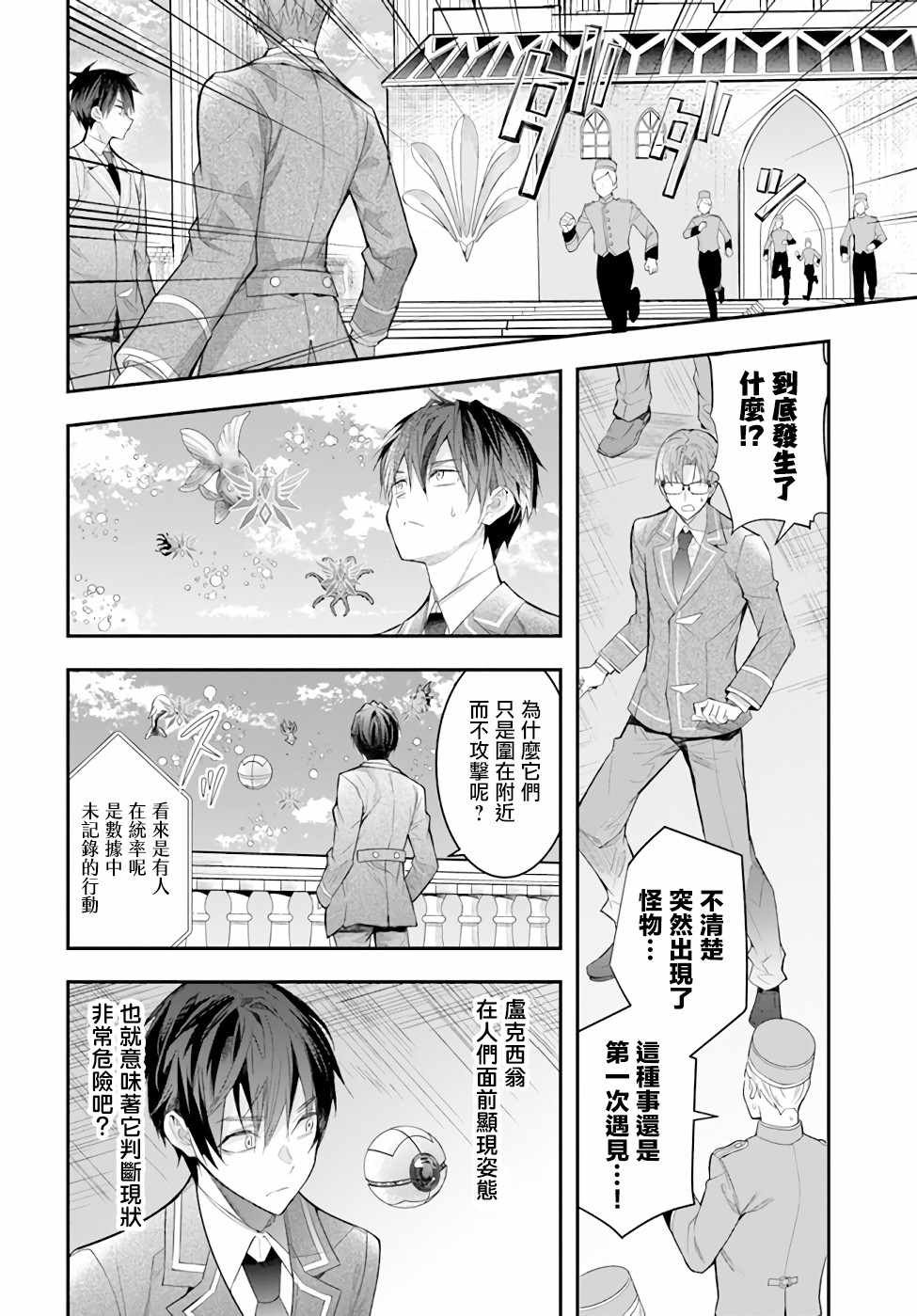 第28话 赫尔托迩德
