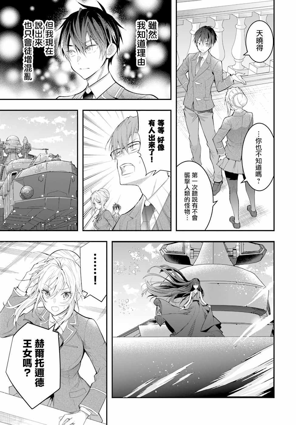 第28话 赫尔托迩德