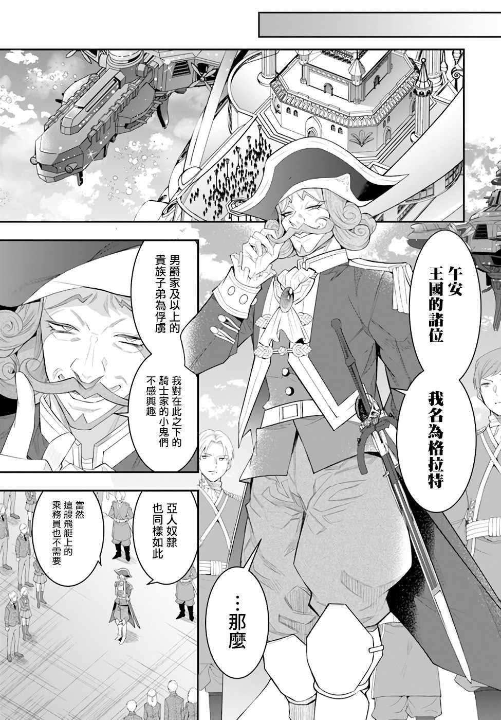 第28话 赫尔托迩德