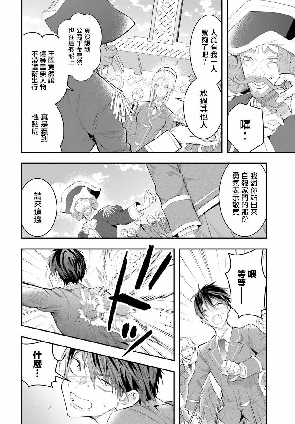 第28话 赫尔托迩德