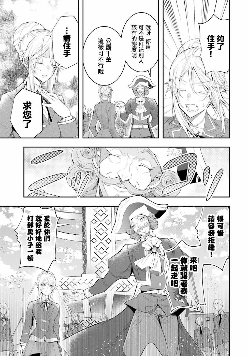 第28话 赫尔托迩德