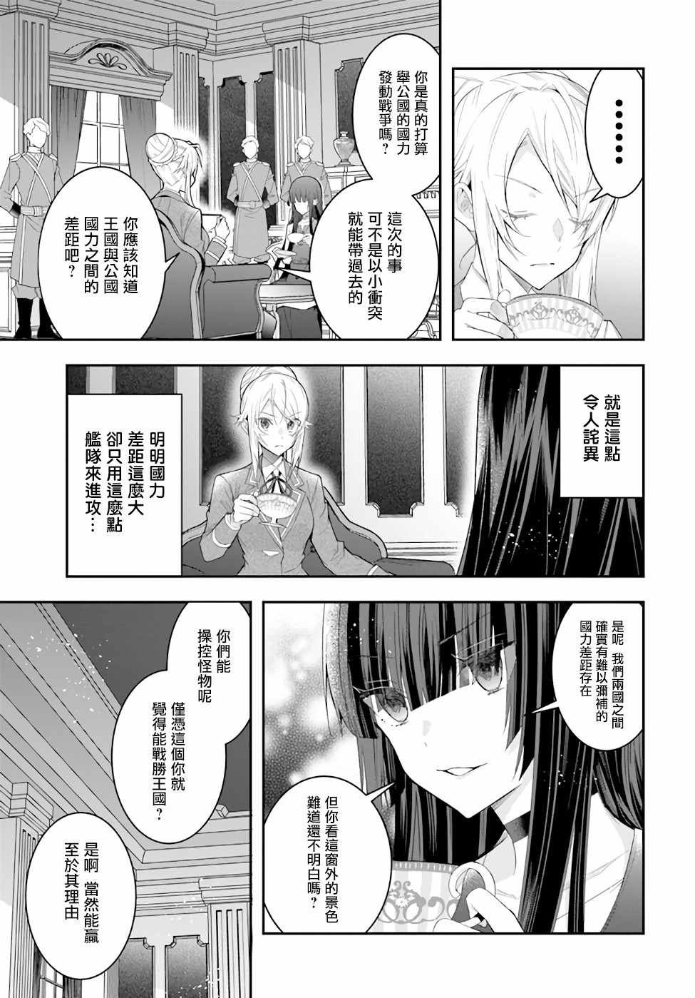 第28话 赫尔托迩德