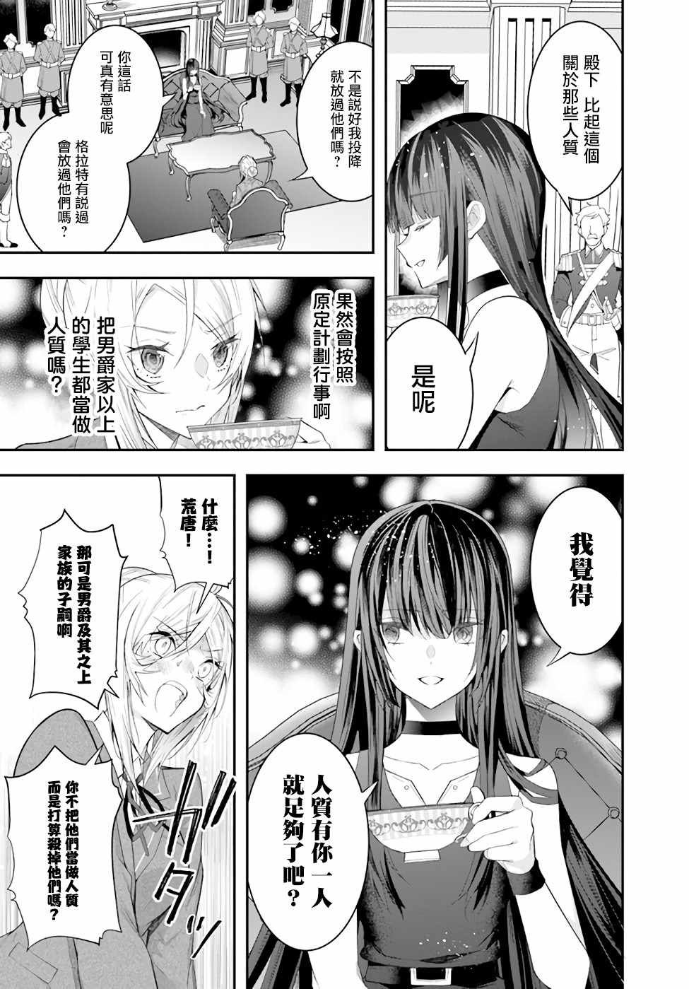 第28话 赫尔托迩德