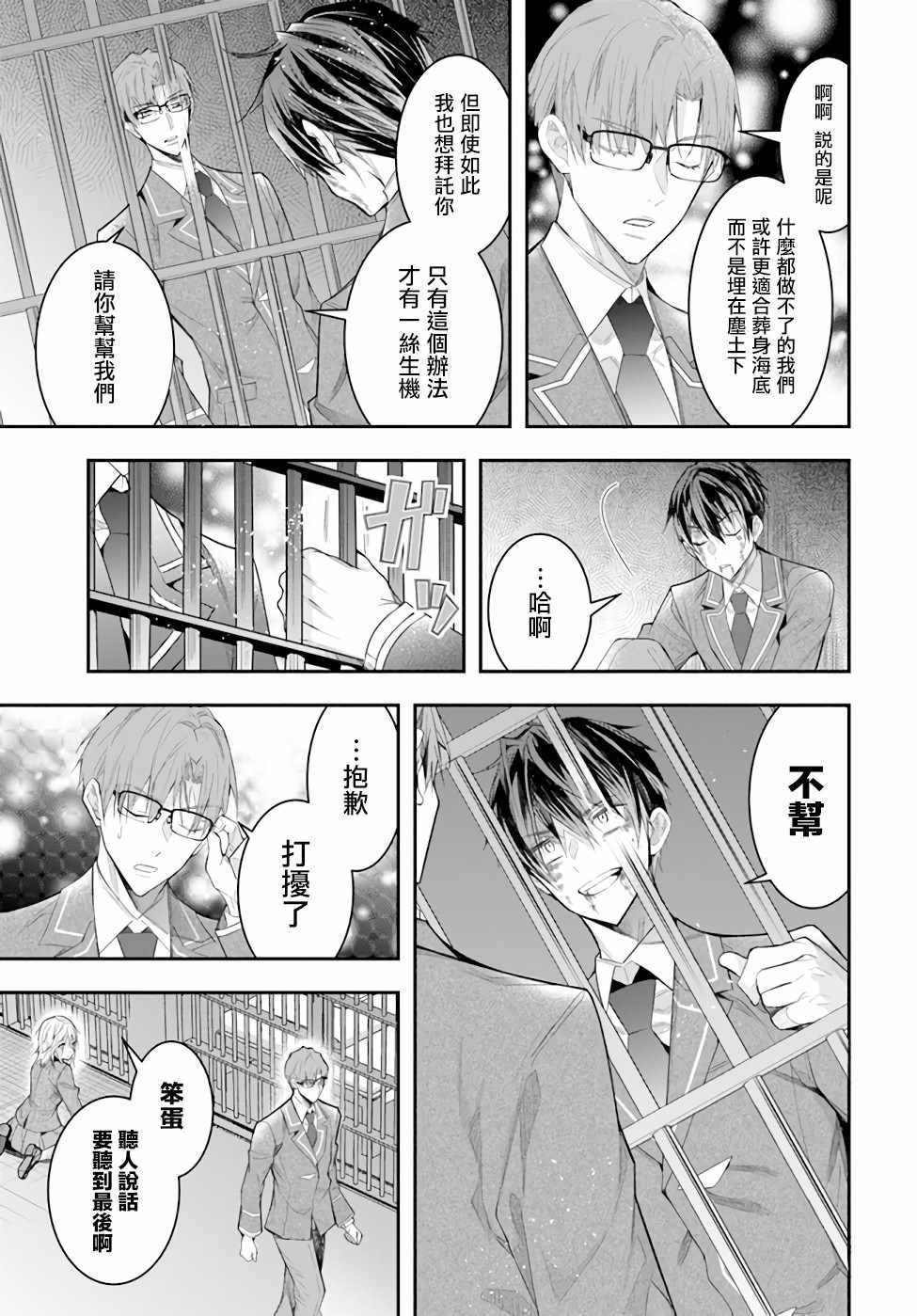 第28话 赫尔托迩德