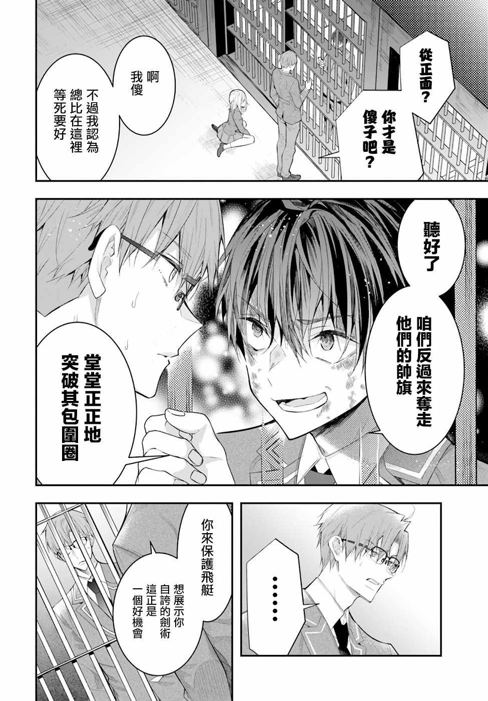 第28话 赫尔托迩德