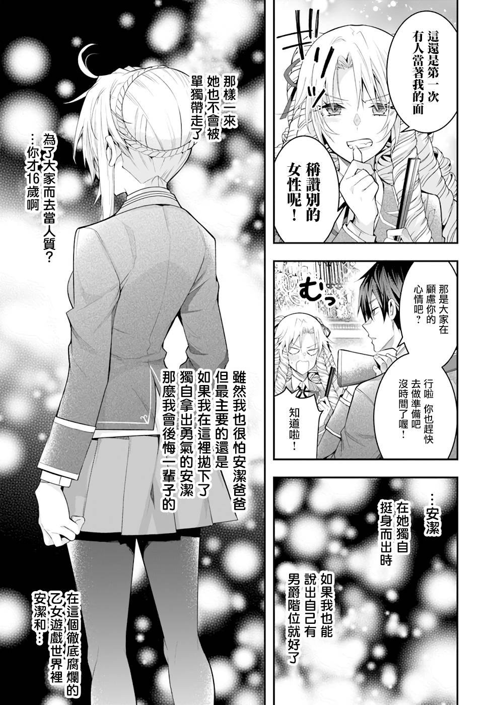 第29话 决意