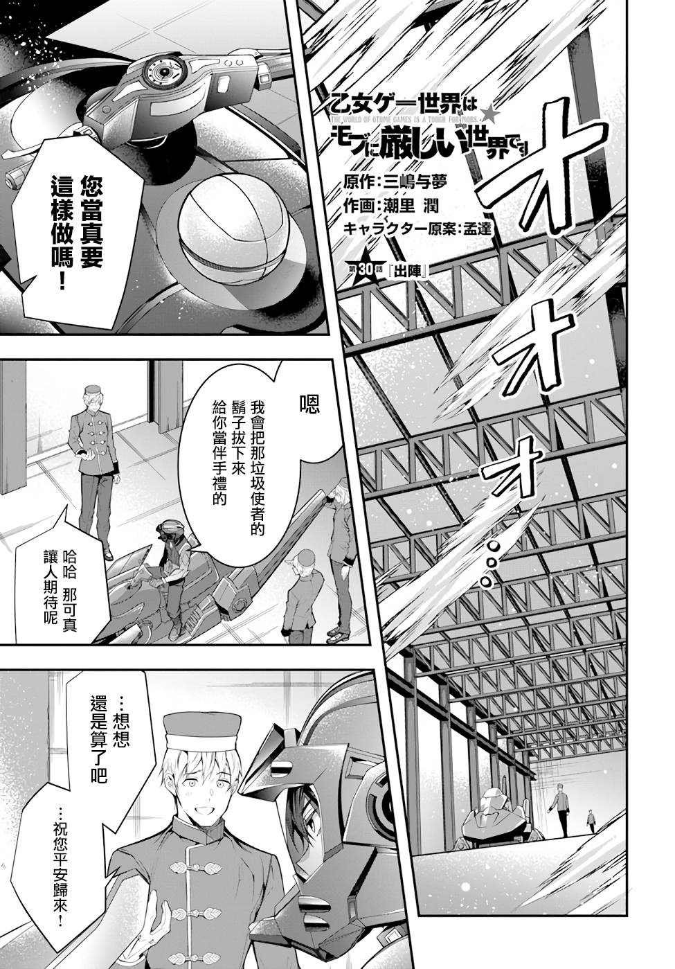 第30话 出阵