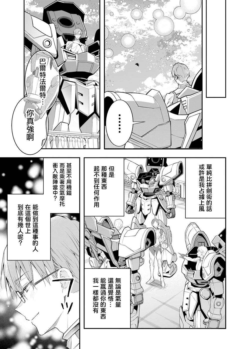 第30话 出阵