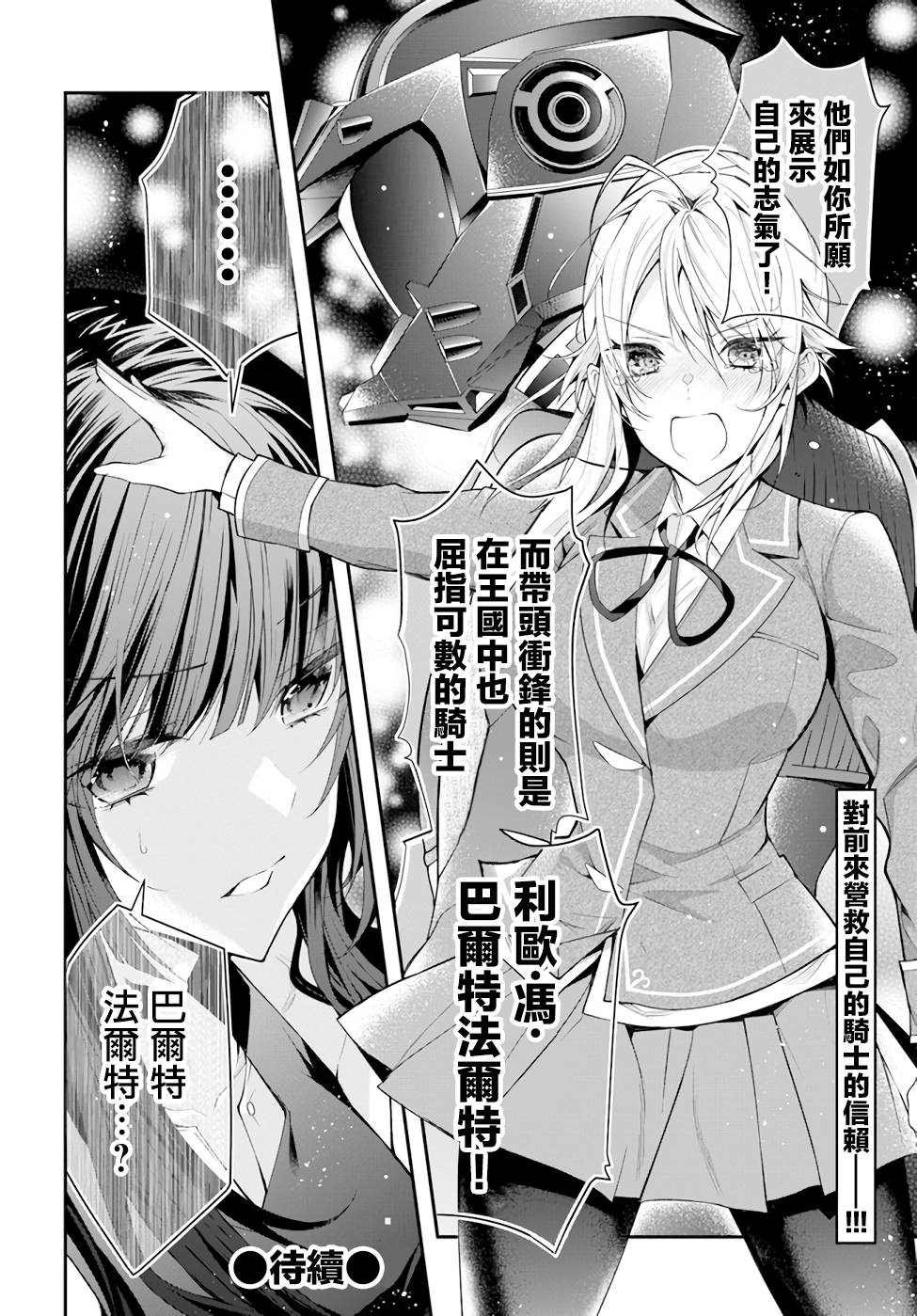 第30话 出阵