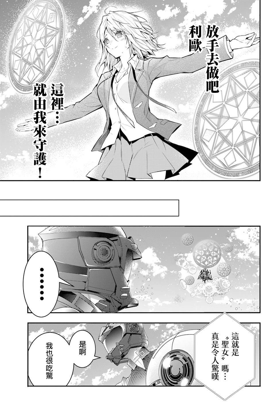 第31话 圣女之力