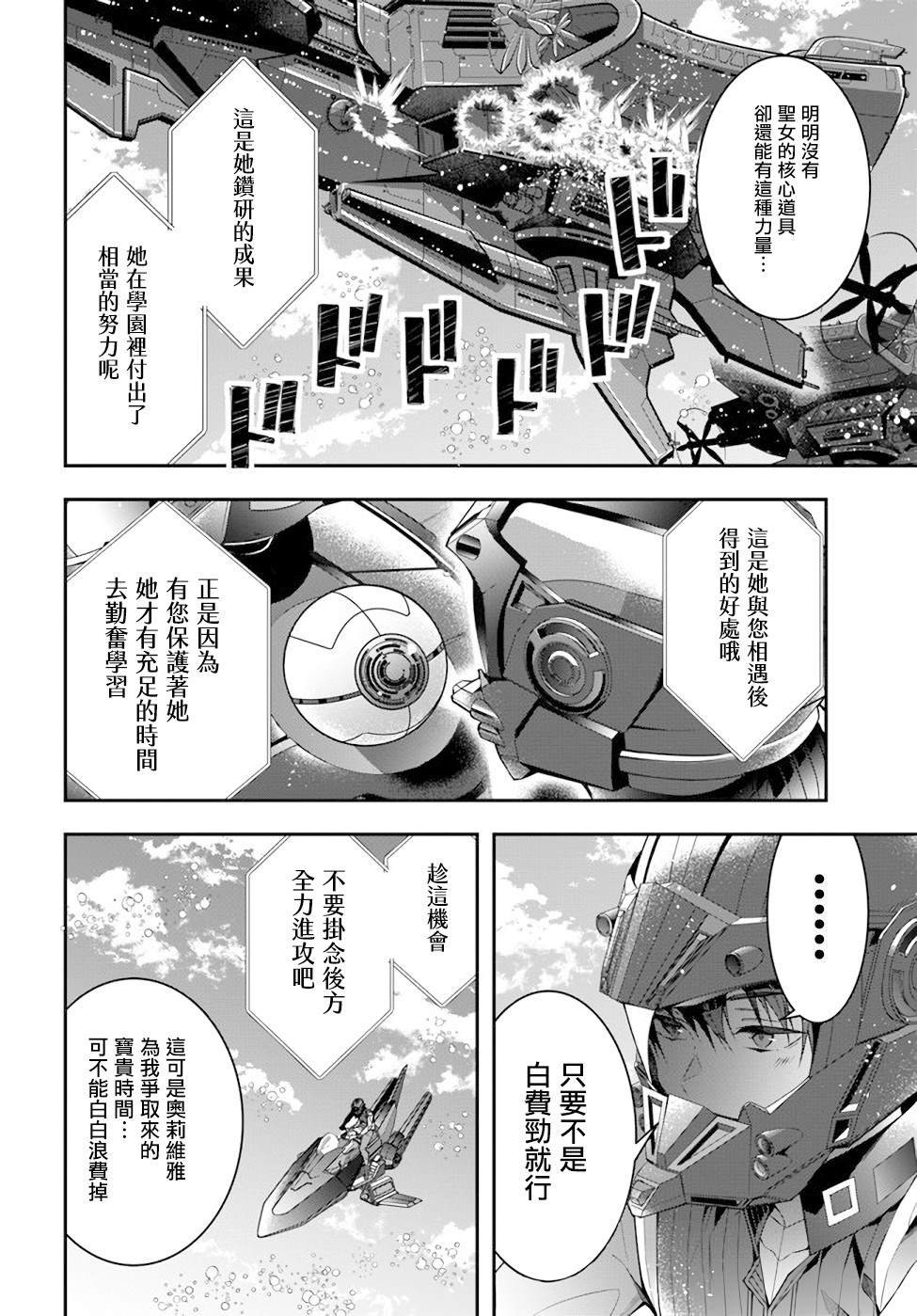 第31话 圣女之力