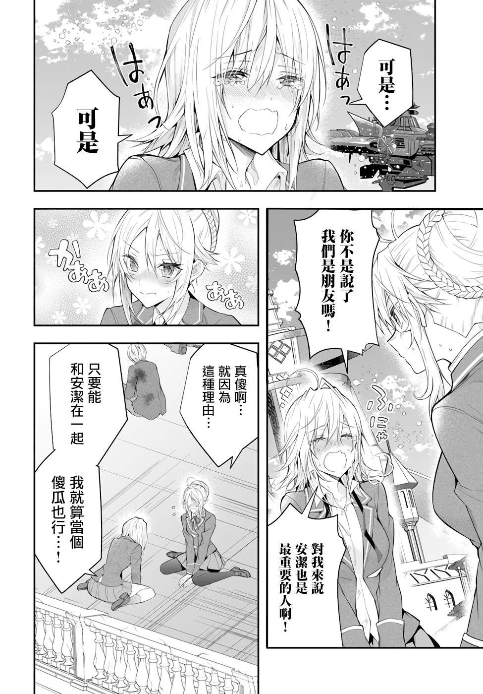 第32话 朋友