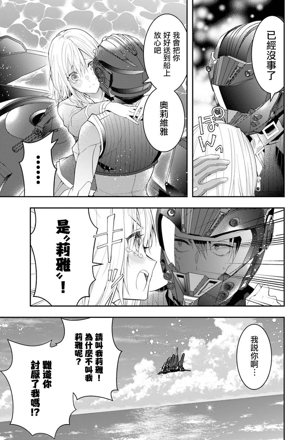 第33话 莉雅