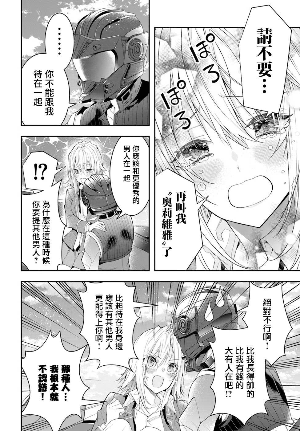 第33话 莉雅