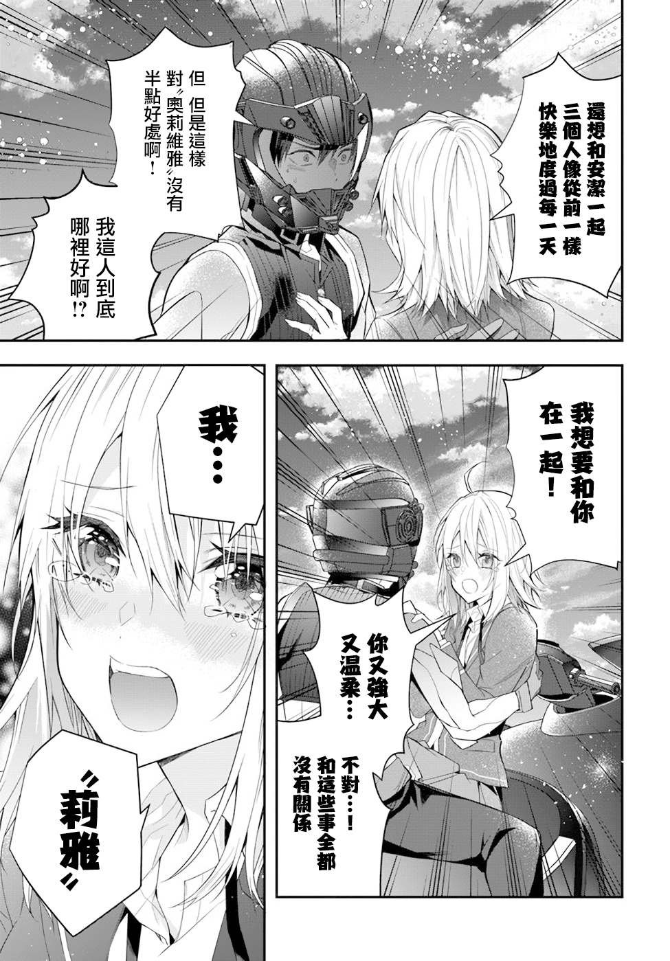 第33话 莉雅