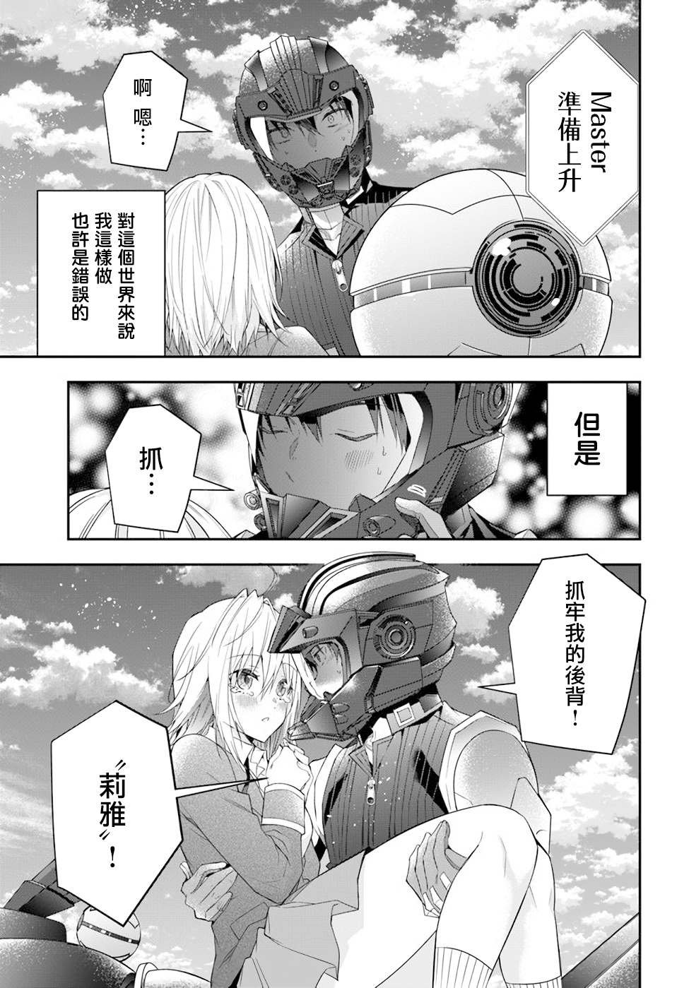 第33话 莉雅