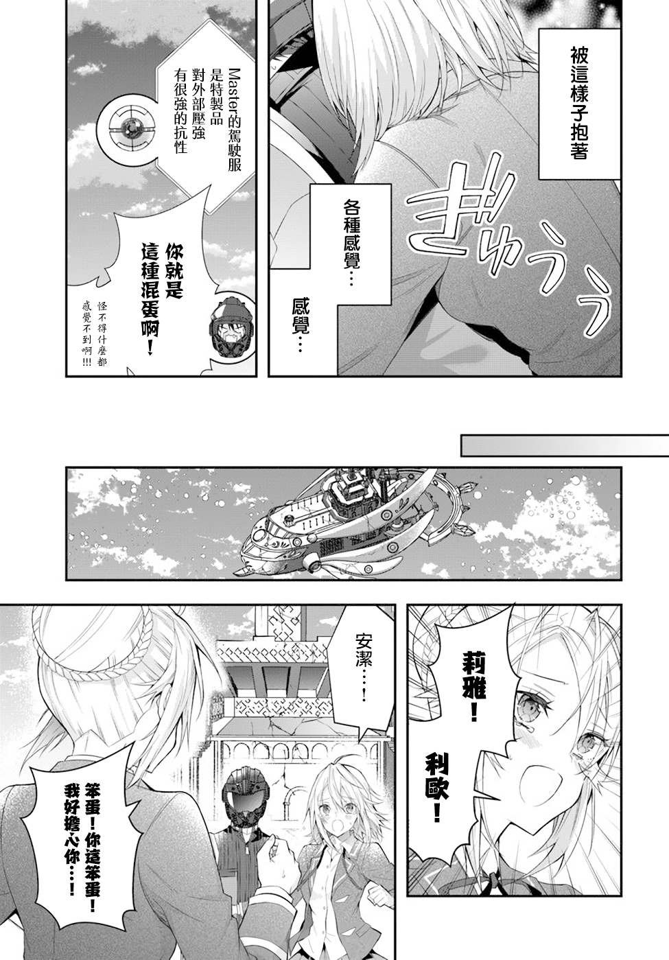 第33话 莉雅