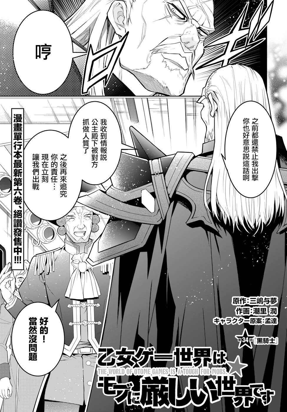 第34话 黑骑士