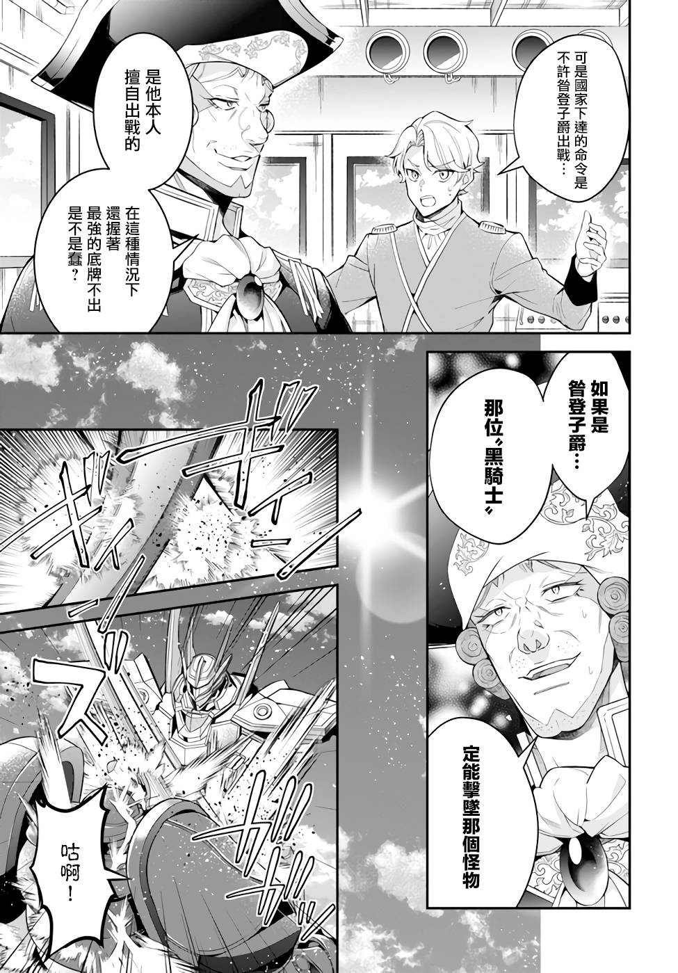 第34话 黑骑士