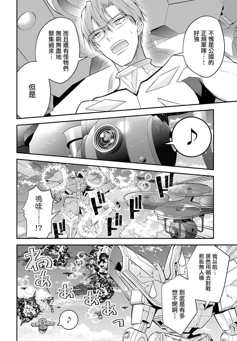 第34话 黑骑士