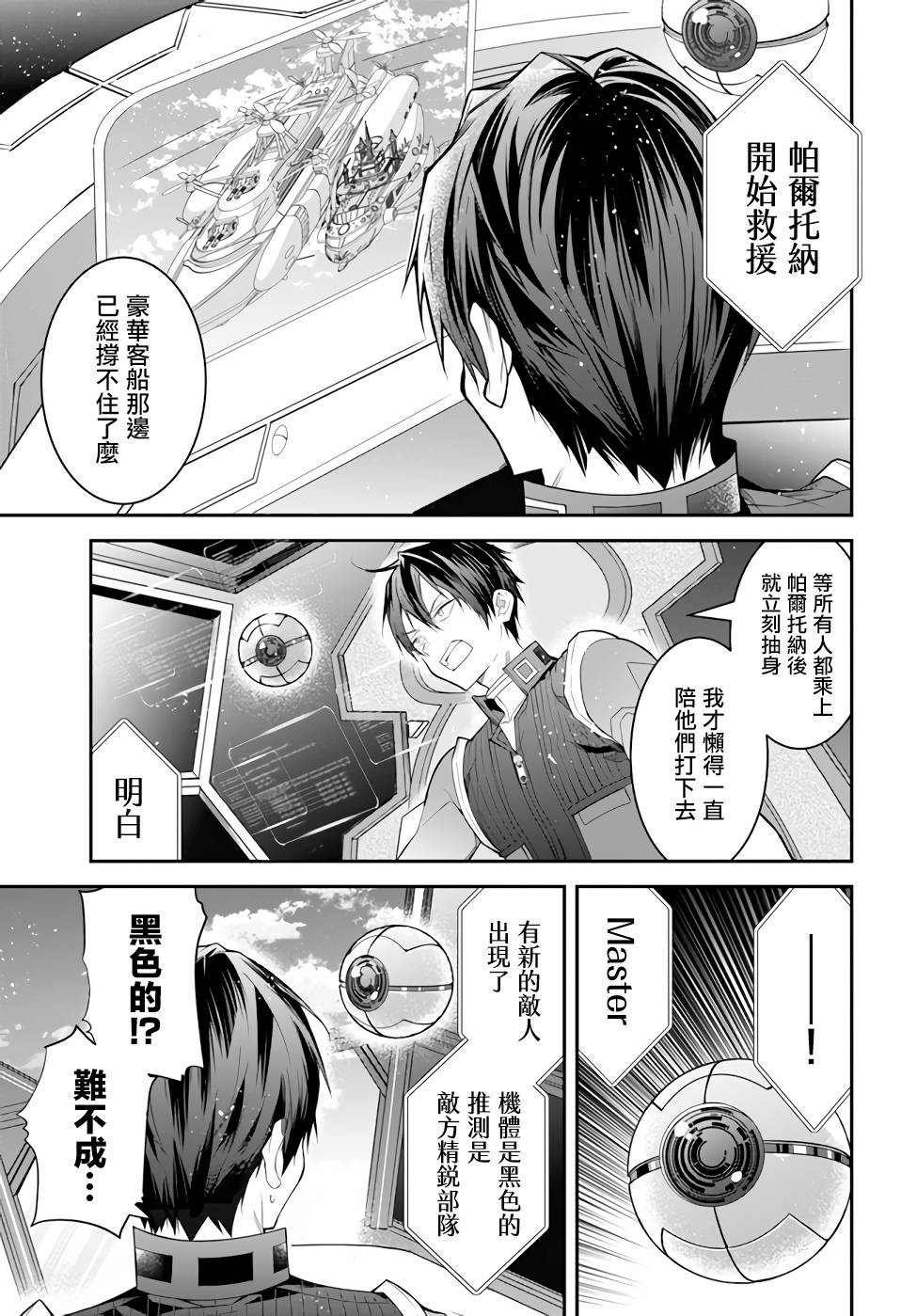 第34话 黑骑士