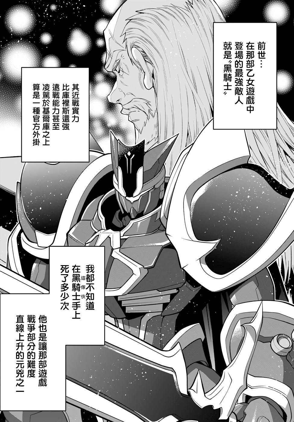第34话 黑骑士