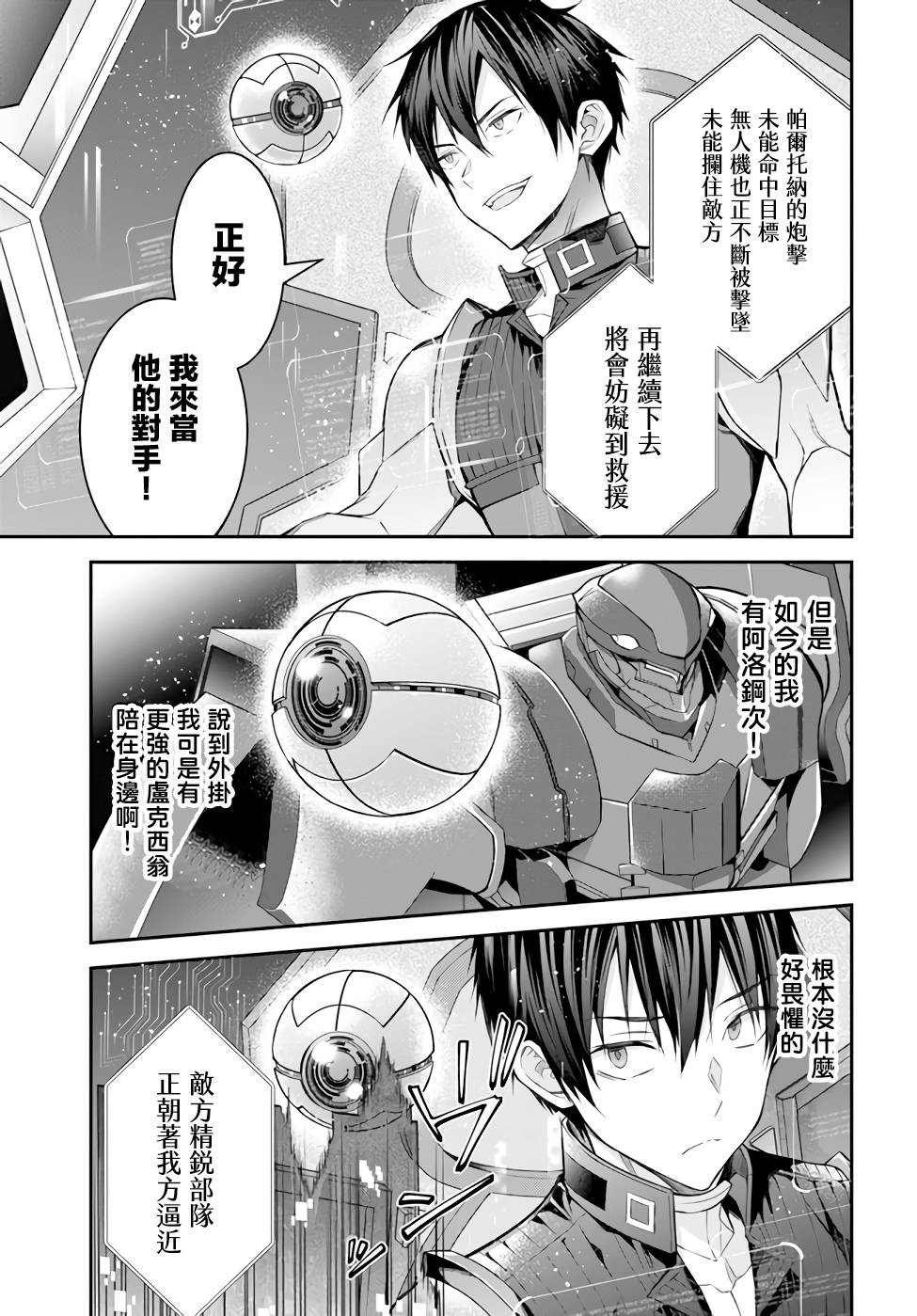 第34话 黑骑士