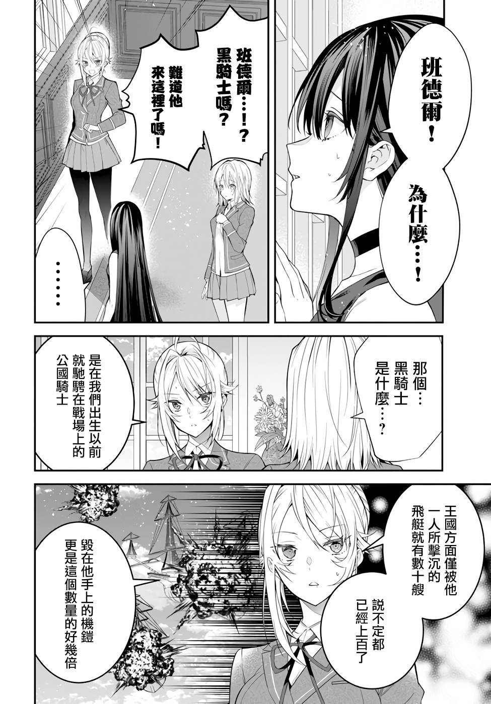第34话 黑骑士