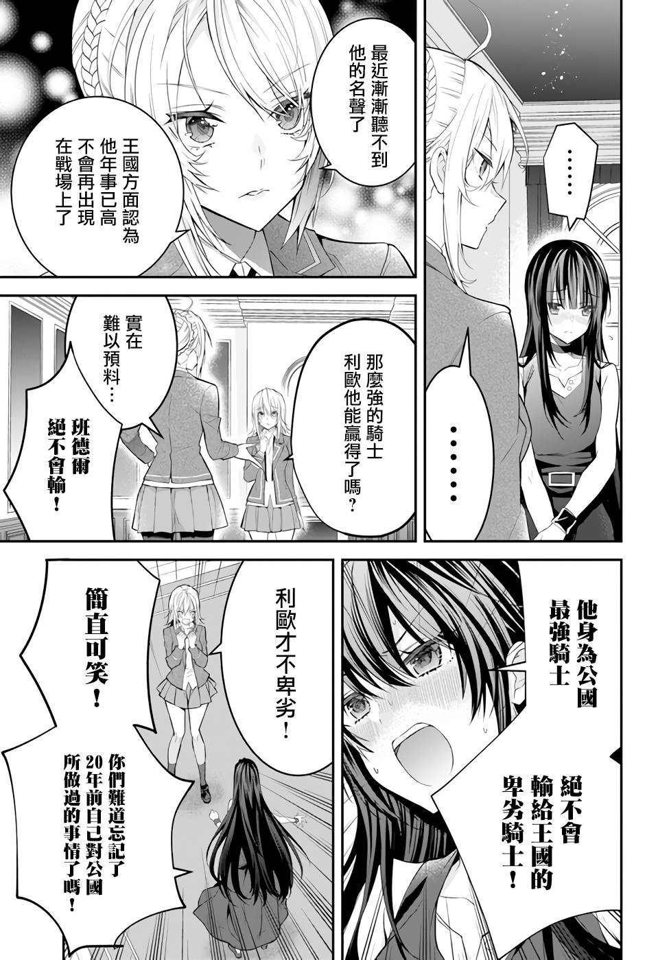 第34话 黑骑士